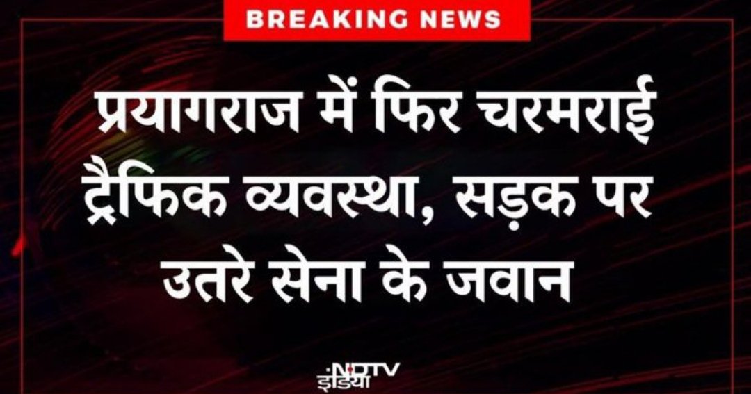 ANIL (@anilyadavmedia1) on Twitter photo समाजवादी पार्टी अध्यक्ष <a href="/yadavakhilesh/">Akhilesh Yadav</a>
एक विजनरी लीडर हैँ,
अखिलेश यादव ने एक हफ्ते पहले ही कहा था,
कुम्भ व्यवस्था में सेना के जवानों की मदद लेनी चाहिए,
आज देखिए सरकार ने उनकी बात मान ली,
अखिलेश यादव अनुभवी नेता हैं,
2013 में वो बतौर मुख्यमंत्री महाकुम्भ का आयोजन कर चुके हैँ, समाजवादी पार्टी अध्यक्ष <a href="/yadavakhilesh/">Akhilesh Yadav</a>
एक विजनरी लीडर हैँ,
अखिलेश यादव ने एक हफ्ते पहले ही कहा था,
कुम्भ व्यवस्था में सेना के जवानों की मदद लेनी चाहिए,
आज देखिए सरकार ने उनकी बात मान ली,
अखिलेश यादव अनुभवी नेता हैं,
2013 में वो बतौर मुख्यमंत्री महाकुम्भ का आयोजन कर चुके हैँ,
