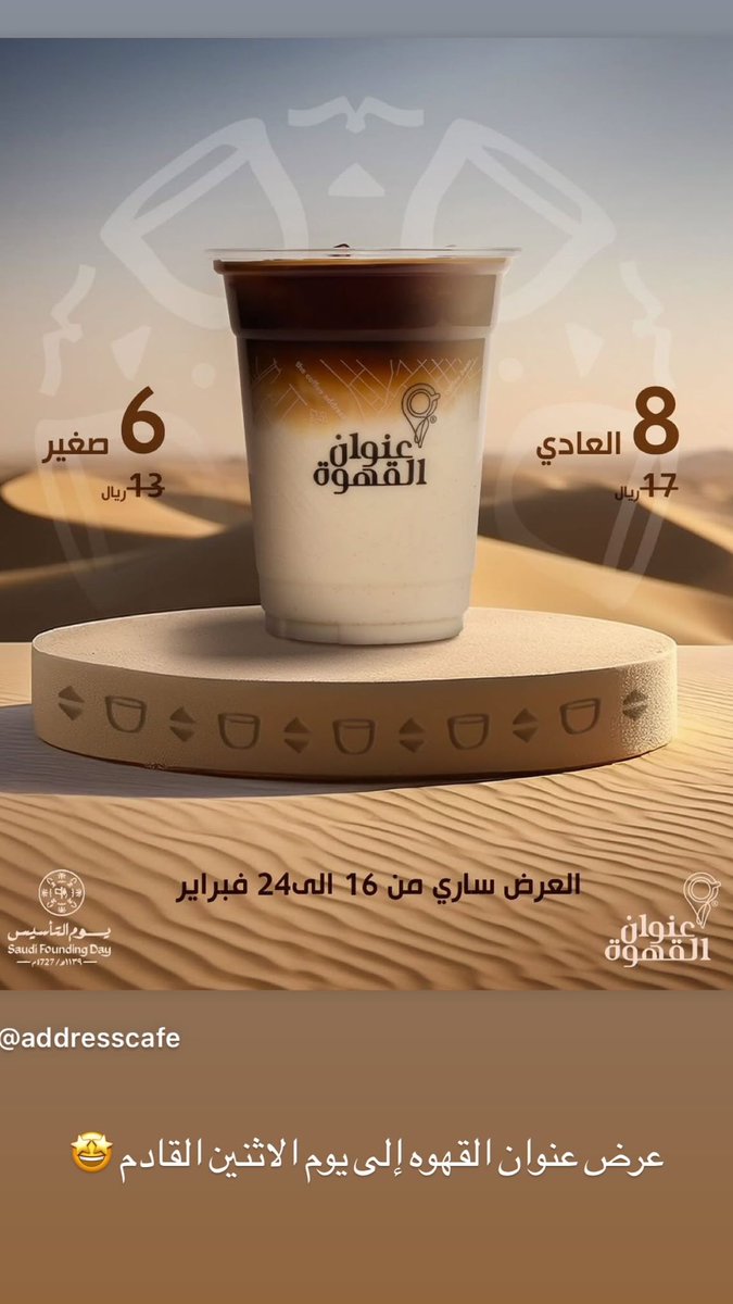 bethere_sa's tweet photo. عرض يوم القهوه من الأحد ١٦ إلى الاثنين ٢٢ فبراير : https://t.co/X2YE4txe3a