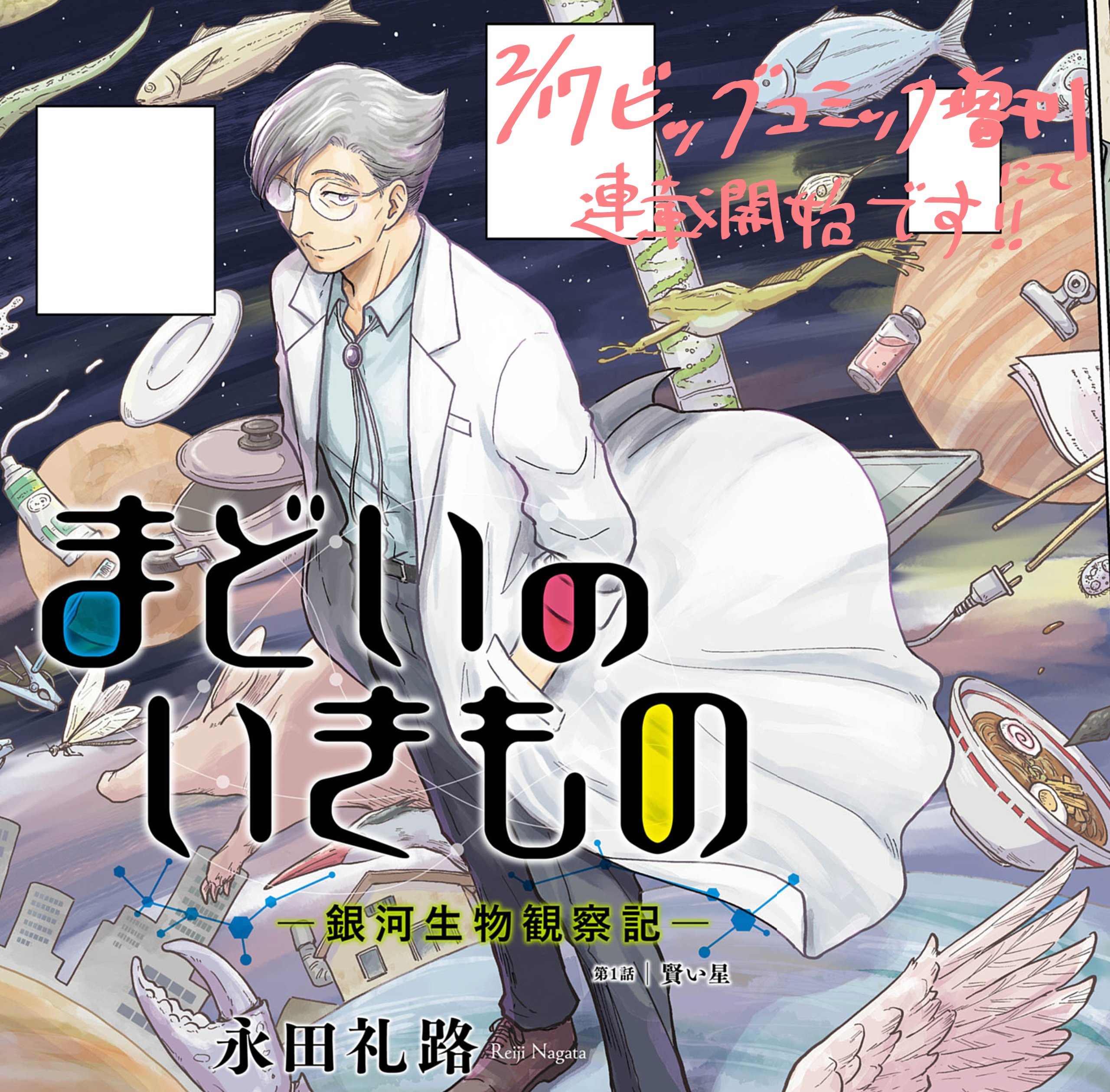 永田礼路 螺旋じかけの海 イラスト入りサイン本 Autographed 繪