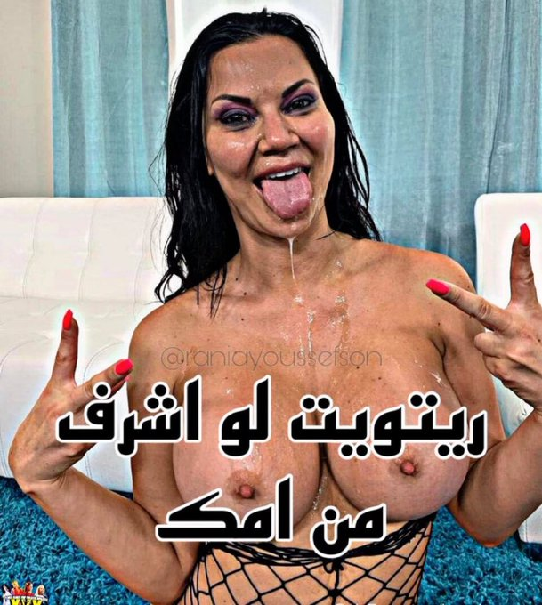 ريتويت يا ابن المره الشرموطه🔥