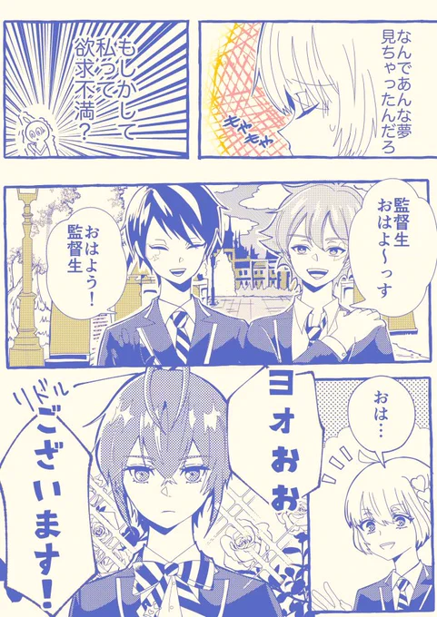 リド監♀マンガ頑張ってます…あと…もう少しで描き切りそうなので見て見てさせてくださ…はぁはぁ…つらい…がんばる… 