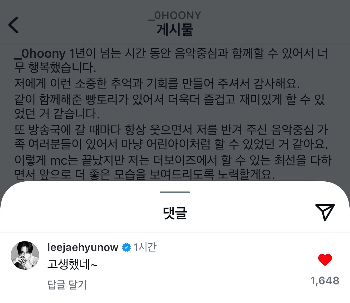 밀빵이 서로 고생햇다고 현담현담빵담빵담해주는 사이라니.. 남자들이 왤케 달콤해 ㅁㅊ