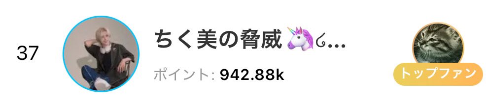 TKB_no_kyoi's tweet photo. 【イベント報告】

最終順位37位でした。有名配信者たちの中で10位以内目指してたけど、本当に高い壁を感じた。
でも何よりみんなからの愛をより多く感じたし、本当に嬉しかった。
俺はみんながいないと何もできない。でもみんないればなんでもできる。

そうやって仲間を大切にしたい。これからも沢山のリスナーを増やしているか絶対1位取るぞ！！！

沢山応援してくれてありがとう。