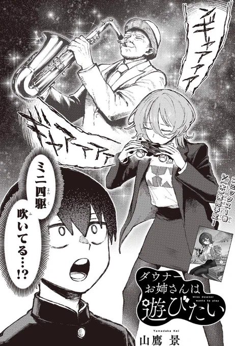 ミニ四駆の楽しさといえば…チューンナップも欠かせない!📯

『ダウナーお姉さんは遊びたい』(作・山鷹景)
本日更新!!!
https://t.co/27Yd1JRCuX

#ミニ四駆
#ダウナーお姉さんは遊びたい 
