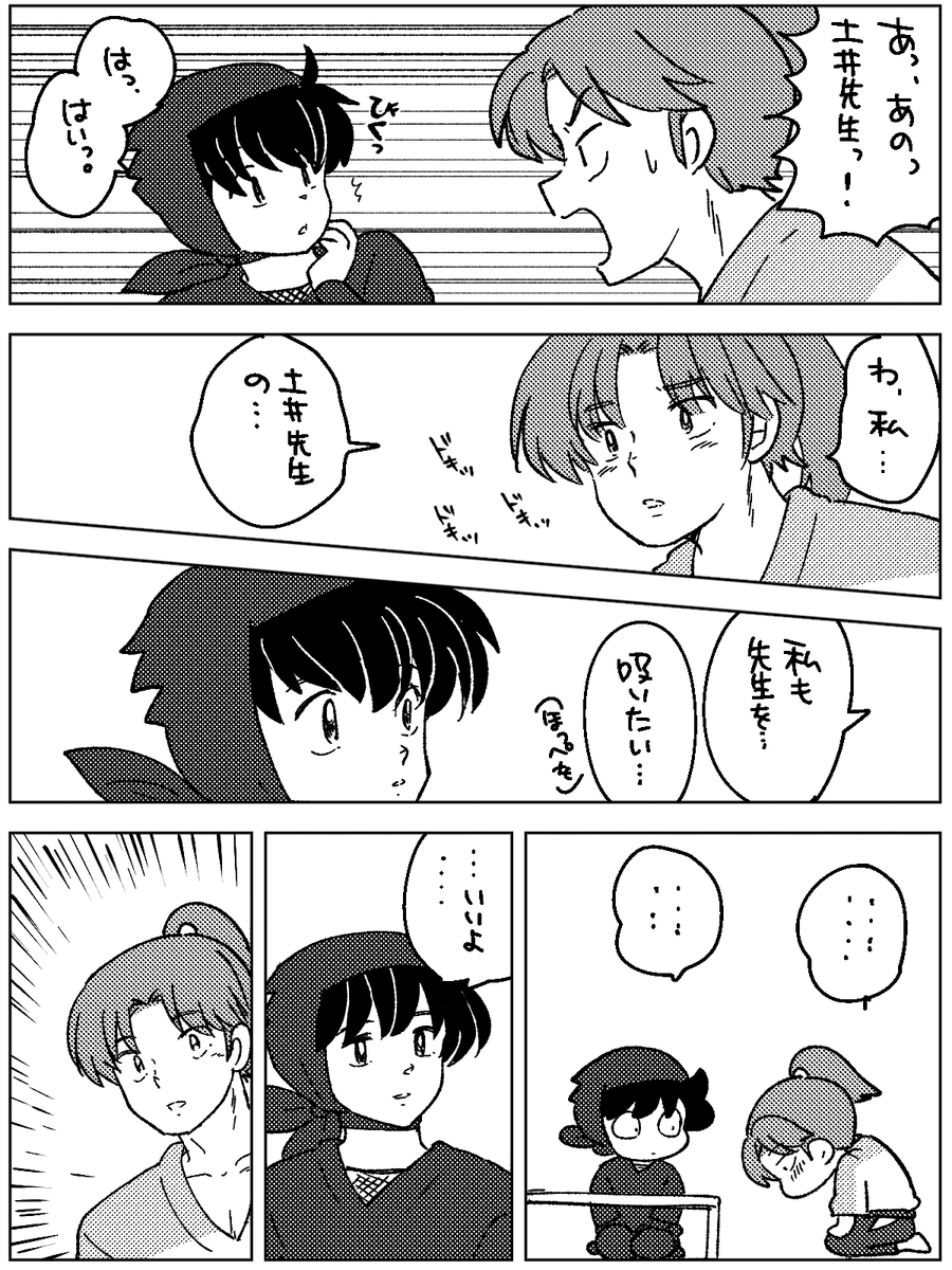 せんせのほっぺ吸い返したいリチ
※利土 ※某漫画模写 