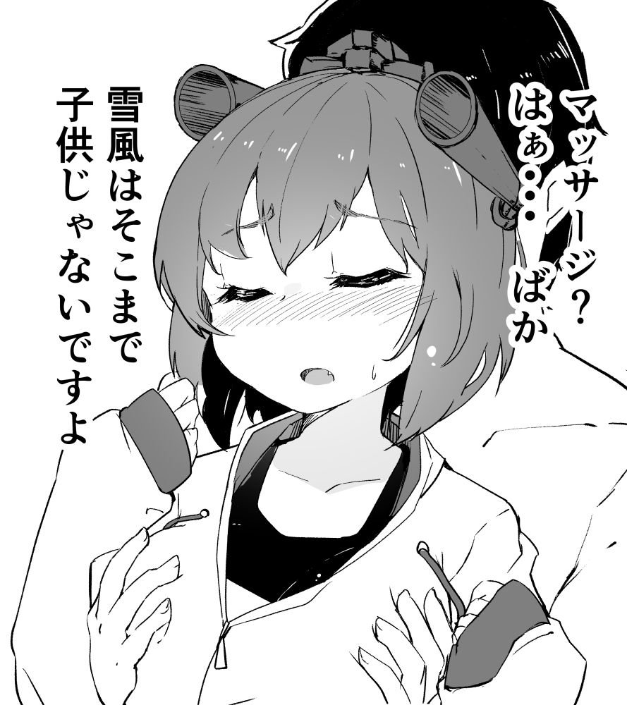 ちゃんと、え◯ちなことをされてるのを自覚している雪風良いよねっていう漫画 (2/2) 