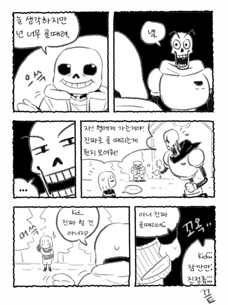 #undertale 
골때리는 형제