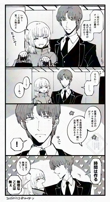 にのみや夢漫画（夢主有） VD🍫 | Y さんのマンガ | ツイコミ(仮)