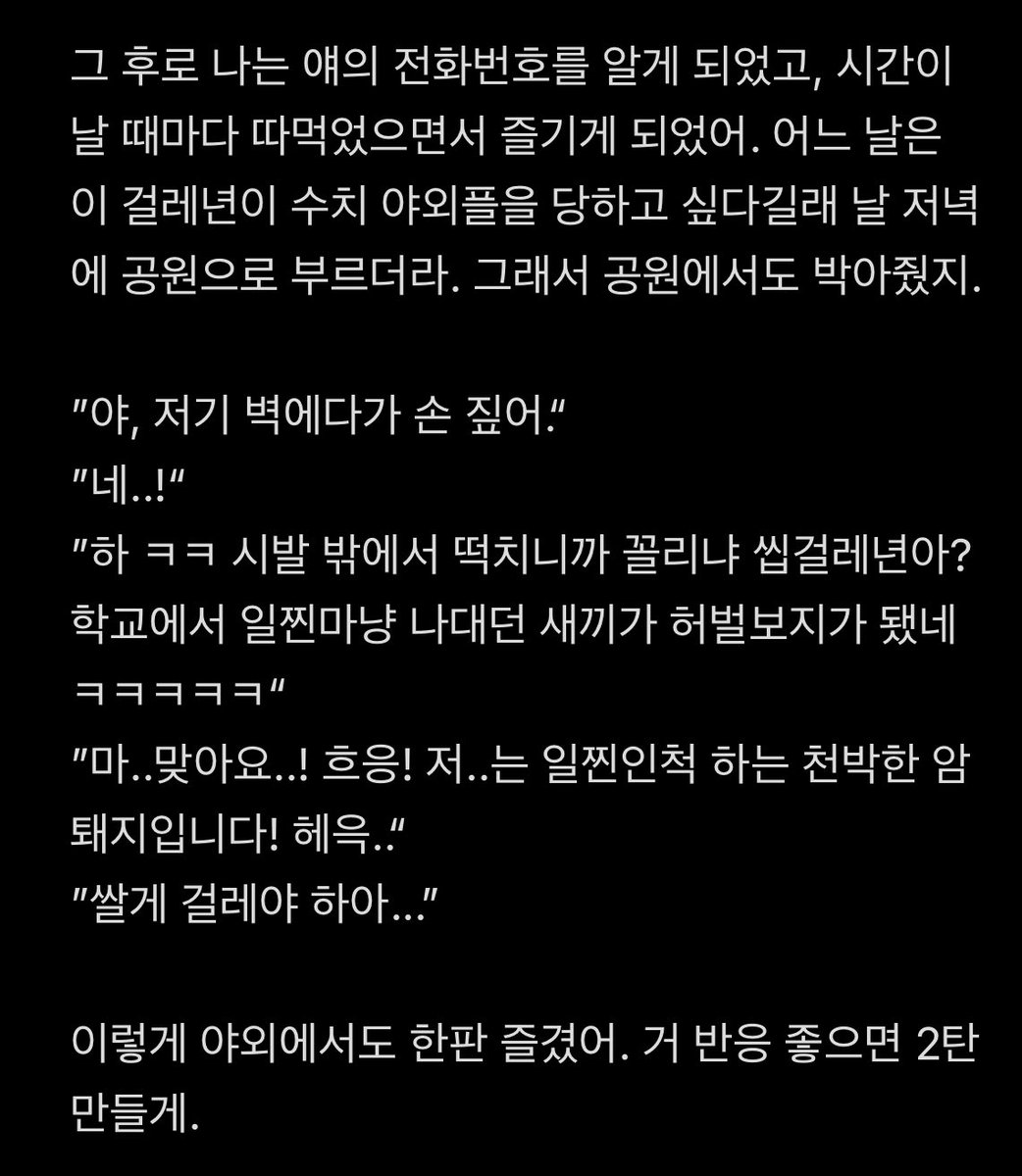 학교 일찐녀 약점 잡아서 따먹기 [남공여수] [주제추천] #남공여수 #주제추천 #야설 #야썰 #노예 #걸레 #일찐 #일찐녀 #암캐