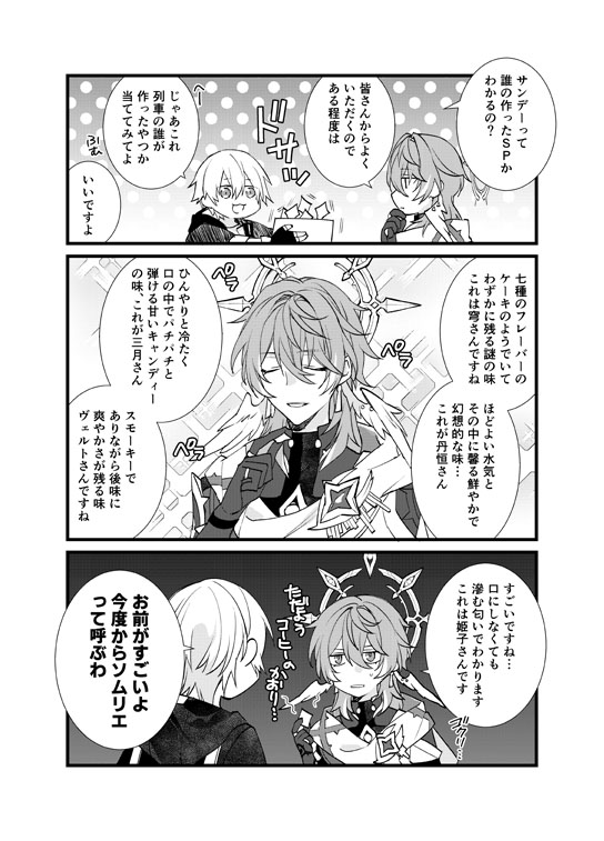 SPソムリエ 