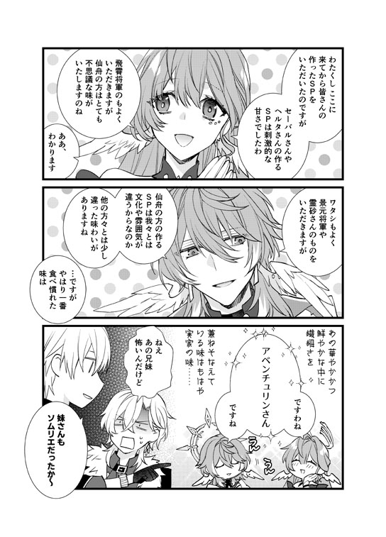 SPソムリエ 