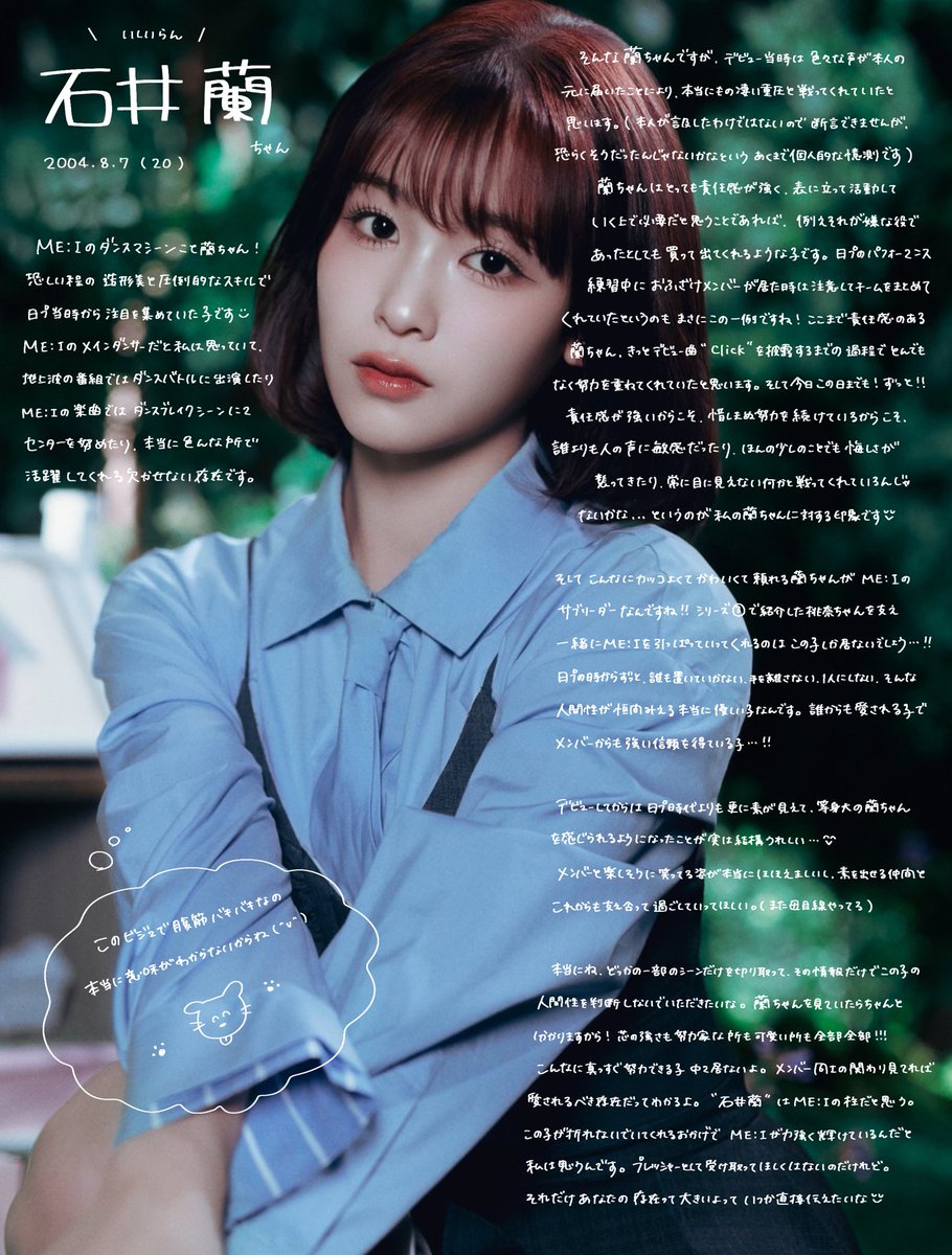 ME:I 石井蘭 ME:I Debut Single 