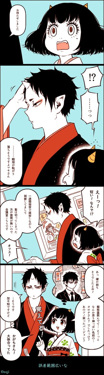 鬼マキちゃん再掲その1
短髪補佐官はいいぞの巻 
