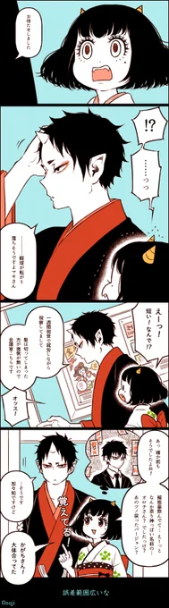 鬼マキちゃん再掲その1
短髪補佐官はいいぞの巻 