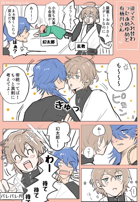 あめゆめ入れ替わり帝幻 