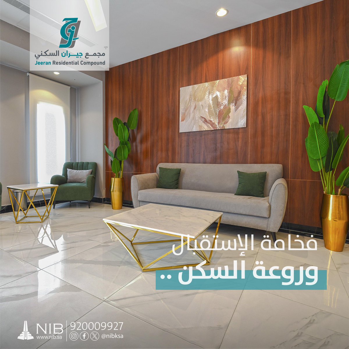 NibKsa's tweet photo. استمتع بتجربة سكنية متكاملة في #مجمع_جيران_السكني حيث تجتمع الأناقة والراحة في مكان واحد

للإستفسار
Tel:920009927
Web:https://t.co/WGD3x4LHc7
Email:cc.nib@zagzoog.com

#المفهوم_الجديد #تطوير_عقاري
#السعودية #جدة https://t.co/dWTXUXmCBC