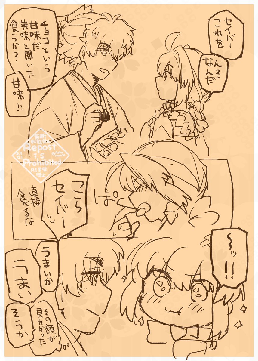 フライング失礼します。
伊剣バレンタイン漫画です。
「チョコ」「笑って」お題お借りしました!
 #伊剣ワンドロワンライ 