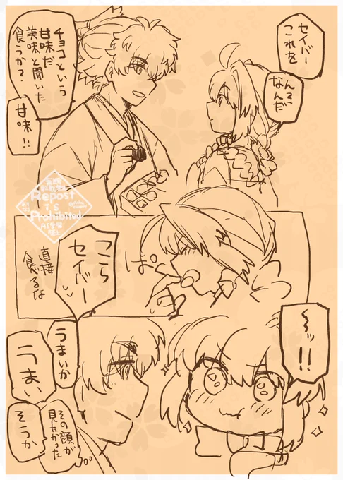 フライング失礼します。
伊剣バレンタイン漫画です。
「チョコ」「笑って」お題お借りしました!
 #伊剣ワンドロワンライ 