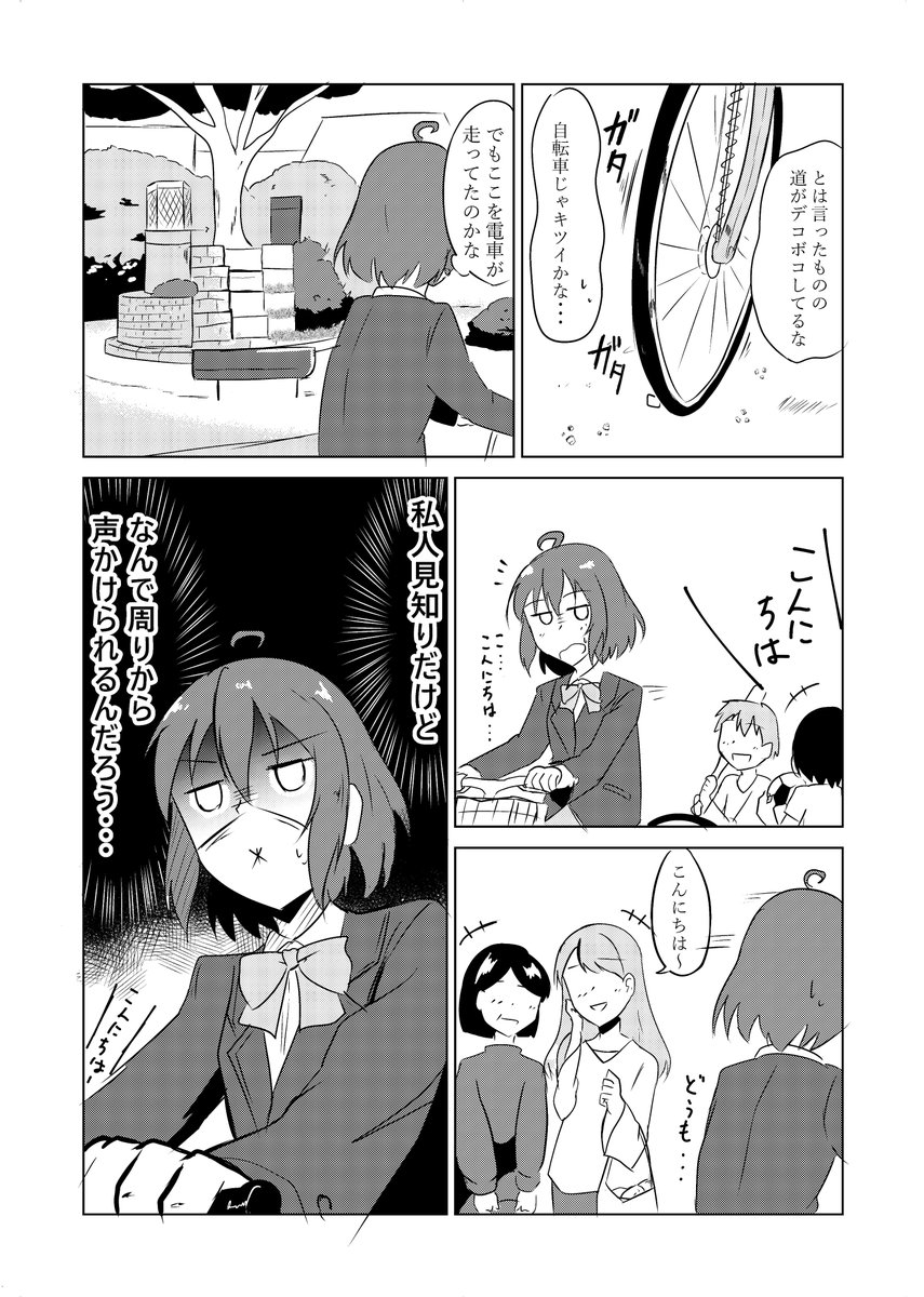 今日持ち込みに作った女子高生が廃線跡を辿る漫画
1/4 