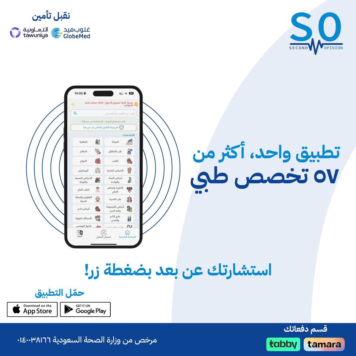 Second Opinion الرأي الثاني الطبي tweet media