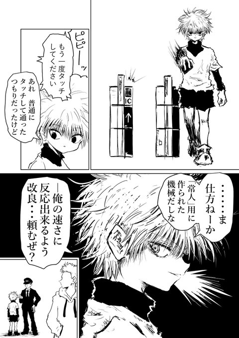 私の描くキルア終わってる 