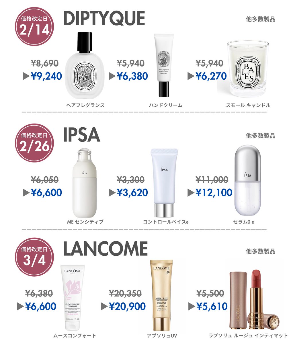 保存版】デパコス値上げまとめ💄 2月から4月までに値上げするブランド