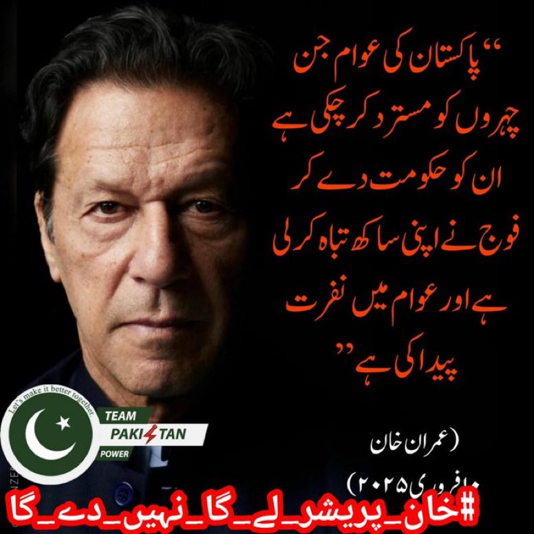 From philanthropy to politics, Imran Khan has always put Pakistan first. He won’t back down to corruption or powerful elites who think they can control him.
#خان_پریشر_لے_گا_نہیں_دے_گا
<a href="/TeamPakPower/">Team Pakistan Power</a>
<a href="/Qashaf1_/">KAشAF.......ᴾᵃᵏᴾᵒʷᵉʳ</a> 
<a href="/ABilal_786/">Bilal A Malik ᴾᵃᵏᴾᵒʷᵉʳ</a>