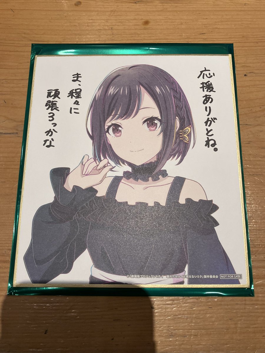 【交換】プロセカ 劇場版 入場者特典 色紙

譲：絵名

求：彰人

※シリアルコードなし

平日夜新宿、週末都内での手渡し、または郵送可能です。
お気軽にお声掛けください🙏🏻
