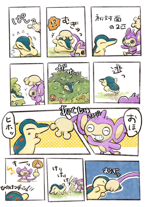 ヒノとエイパム(前編) 