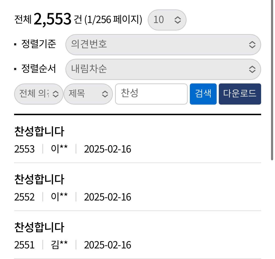 현재 반대 9,301 / 찬성 2,553 입니다……

아무리 전단지 계정들이 열심히 돌려봤자 
뭐해요? 1-2분 걸리는 글 하나 쓸 생각 조차 안하는데…
평등 그거 쉬운 거 아니에요 치고 받고 싸워야 겨우 우리 다음 세대가 조금 나아지는 수준이에요. 다같이 노력합시다 제발요 다른 여자들에게 맡기지말고요.