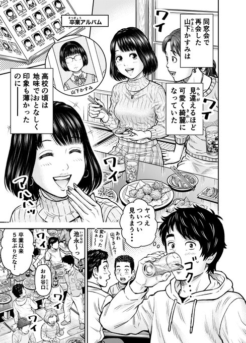 地味だった級友と同窓会で再会したら、むっちゃ可愛くなってて「マジか」と思った話。(エロじゃない前半の紹介) 1 / 4 
