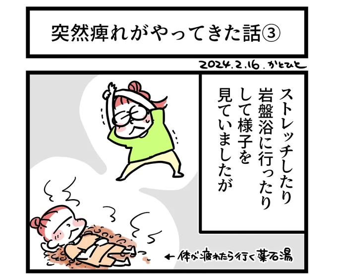 「突然痺れがやってきた話③」

痺れって本当怖いですよね…

 明日から平日每日四コマ更新はじめます。
続きは明日!🍺

 #かとひとエッセイ友の会 