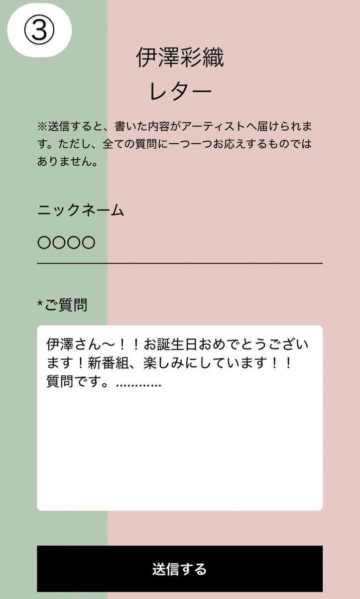 レターの送り方】 ─── ①下のリンクより 伊澤彩織個人チャンネル へ