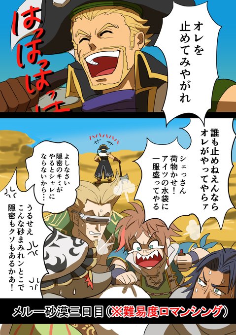 難易度ロマンシングでのメルー砂漠はハッキリ言ってラストダンジョンよりきつかった…(プレイした人は頷いてくれるハズ)
この状況でマゼラン陛下のセリフにブチ切れる配下は絶対いるハズ

#サガ絵 
#ロマサガ2 