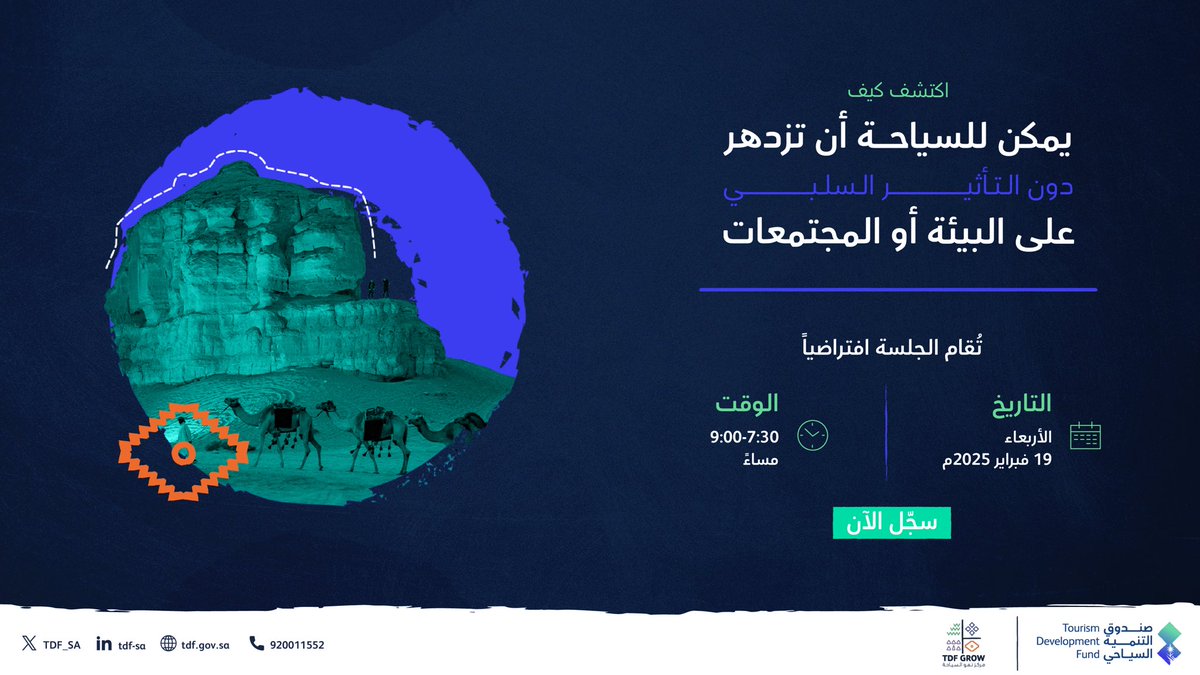 صندوق التنمية السياحي tweet media
