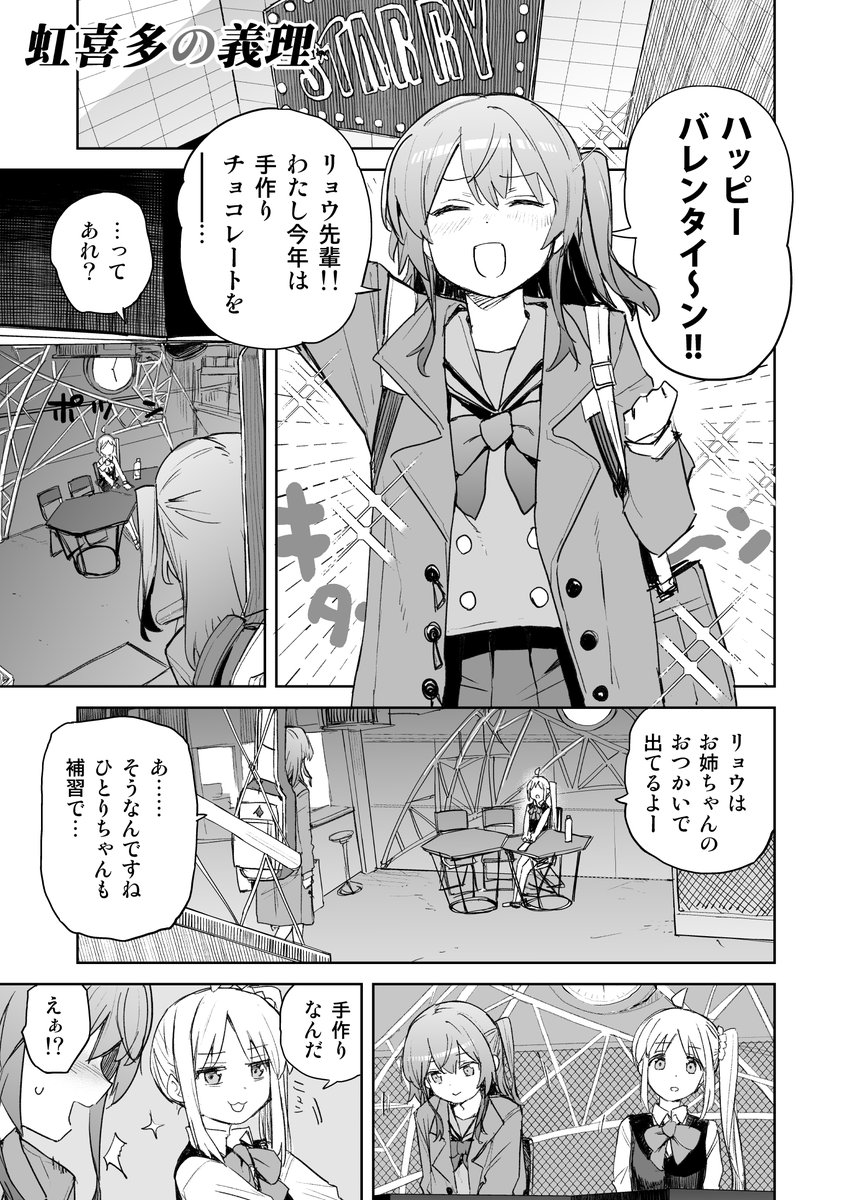 虹喜多バレンタイン 