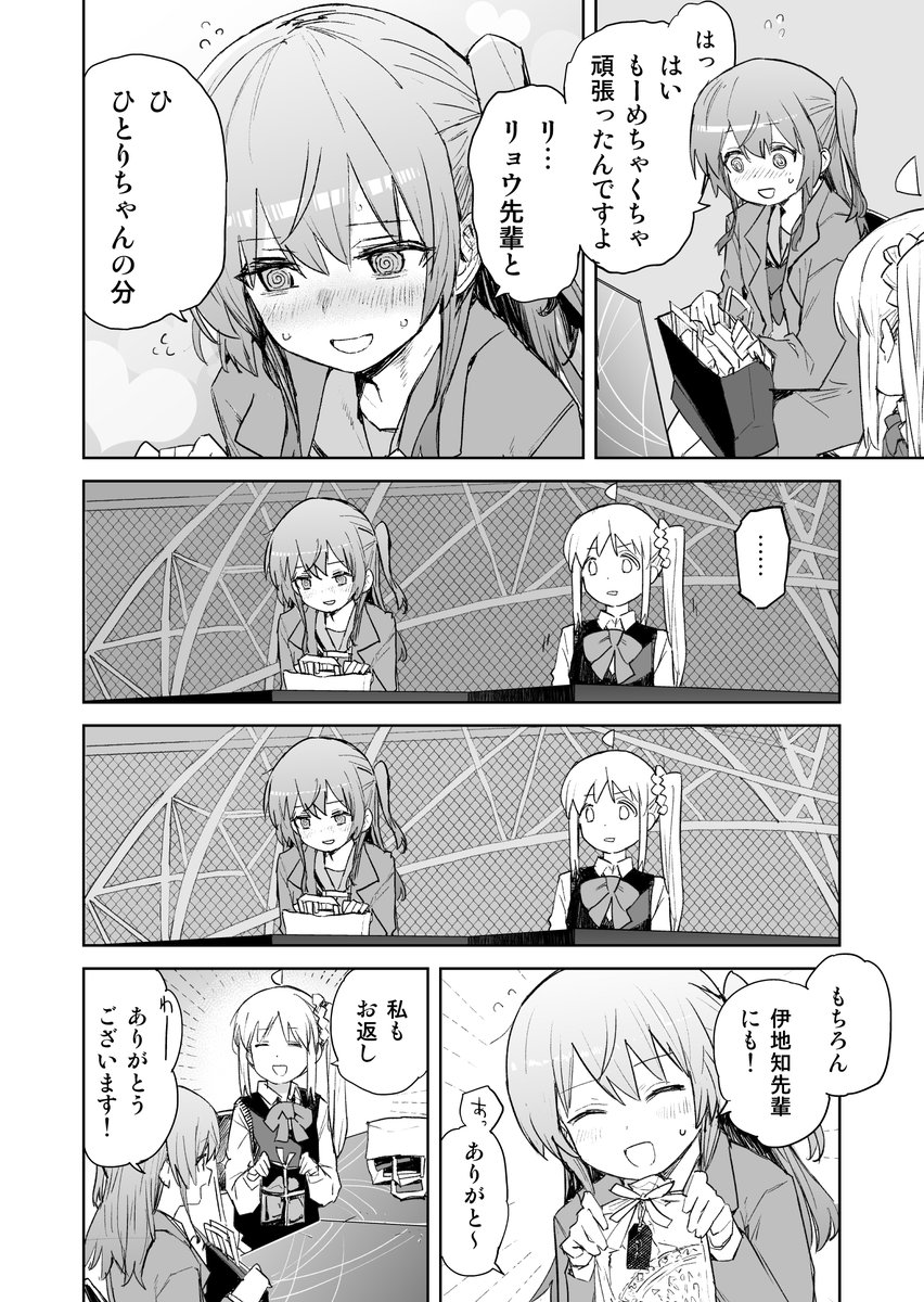 虹喜多バレンタイン 