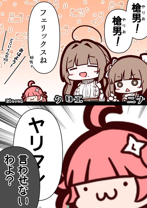 Elevenはそんなこと言わない!🍔 