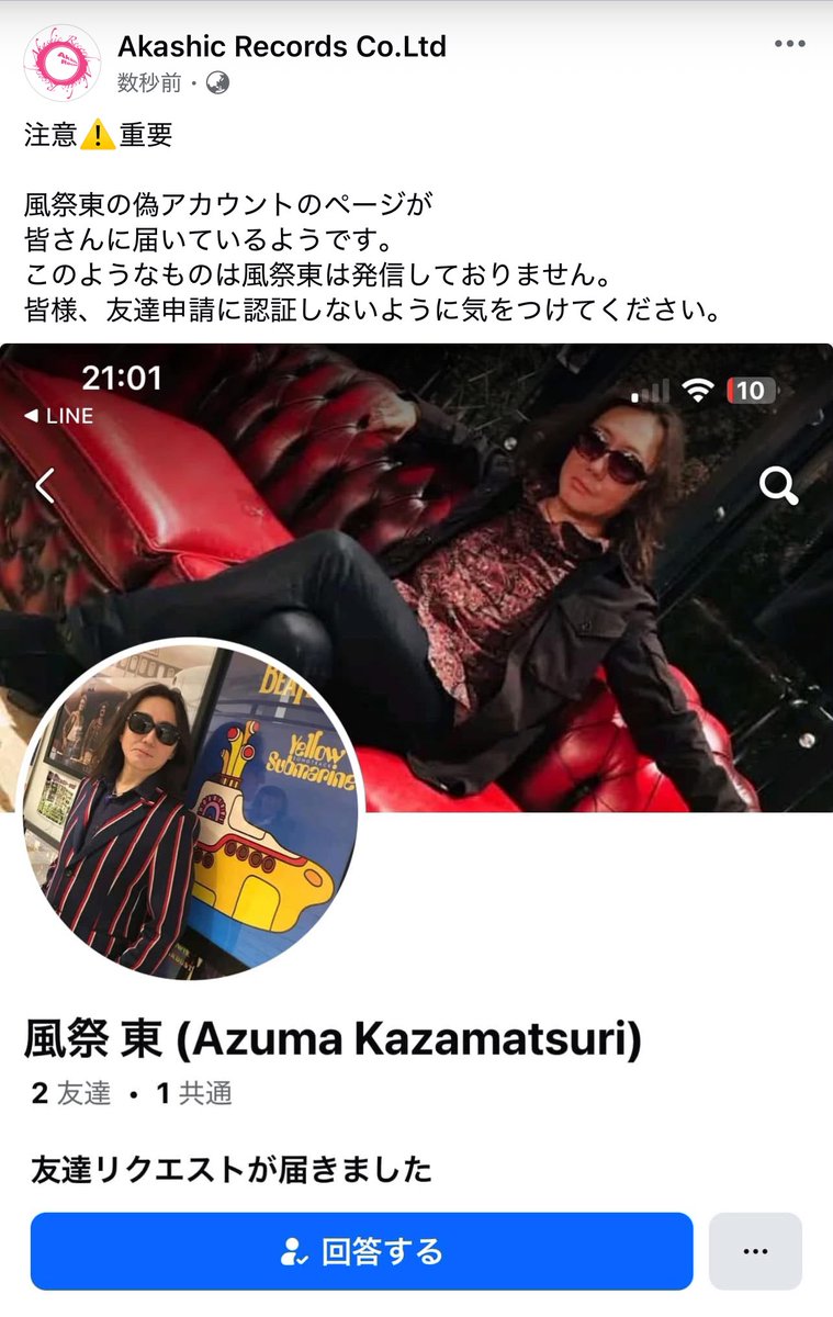 注意⚠️
風祭東偽アカウントです。
認証しないでくださいね‼️
