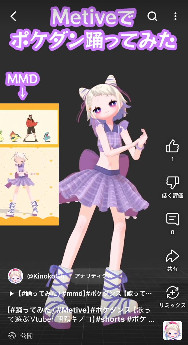 kinoko_chan_Inc's tweet photo. 📣🍄カンカンカンカン！！！れ！

本日のショート！
高評価、コメントお待ちしてます୧( ˙ᵕ˙ )୨

【#踊ってみた/ #Metive】#ポケダンス【歌って遊ぶVtuber 朝陽キノコ】

https://t.co/d7aiZdgykF

踊ってみましたー！
正確性？は、もこぴと同じくらいかも、、 https://t.co/f2khPblMac