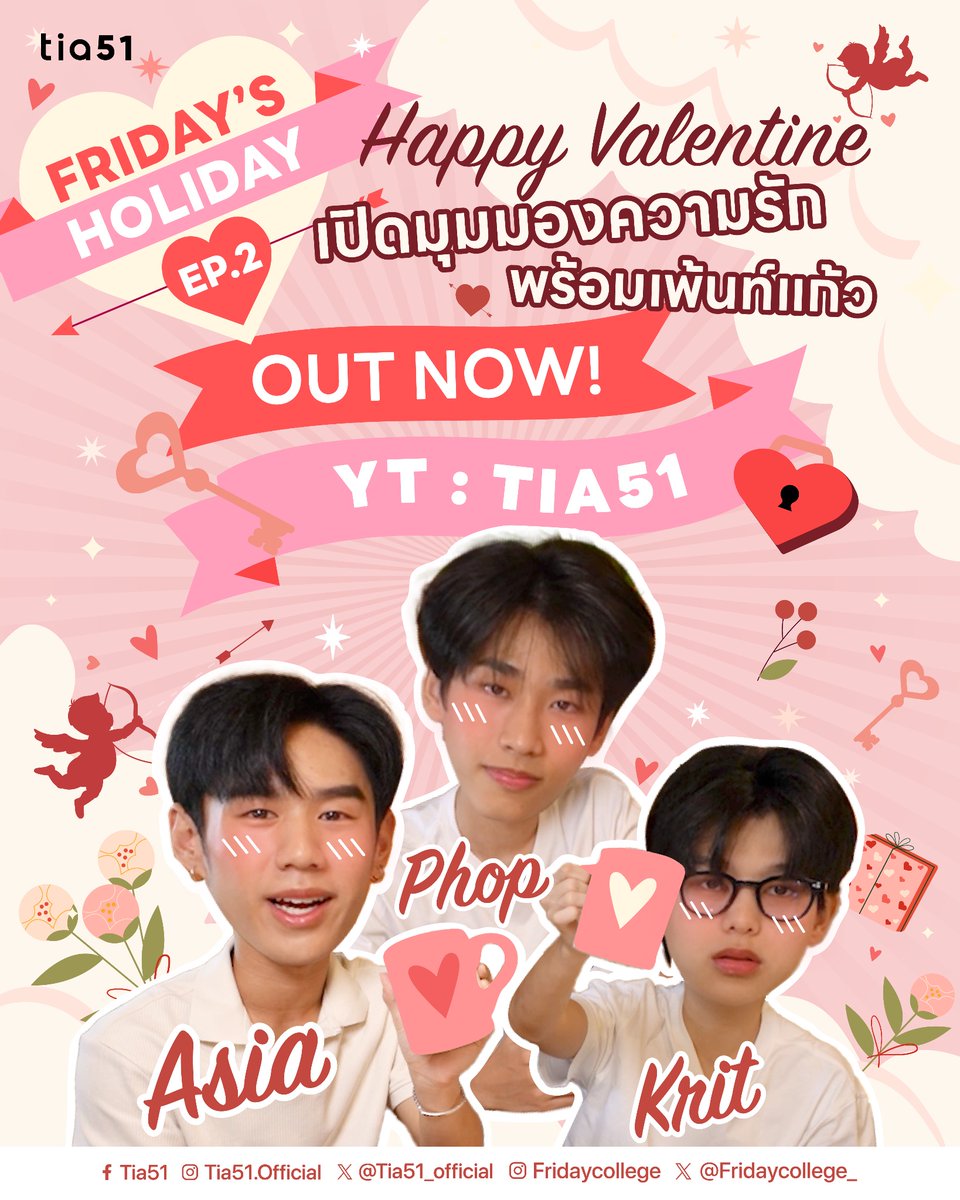 Fridaycollege_'s tweet image. FRIDAY’s Holiday EP.2 เทศกาลความรักแบบนี้ไปเที่ยวที่ไหนกัน ? แต่ KRIT-PHOP-ASIA ไปคาเฟ่ด้วยกันนะ กับกิจกรรมเพ้นท์แก้วที่จะน่ารักขนาดไหนไปดูกันเลยย

สามารถดูได้แล้วที่ Youtube : Tia51
youtu.be/KwfZMkbDP5o

#FridaysHoliday
#FridayCollege