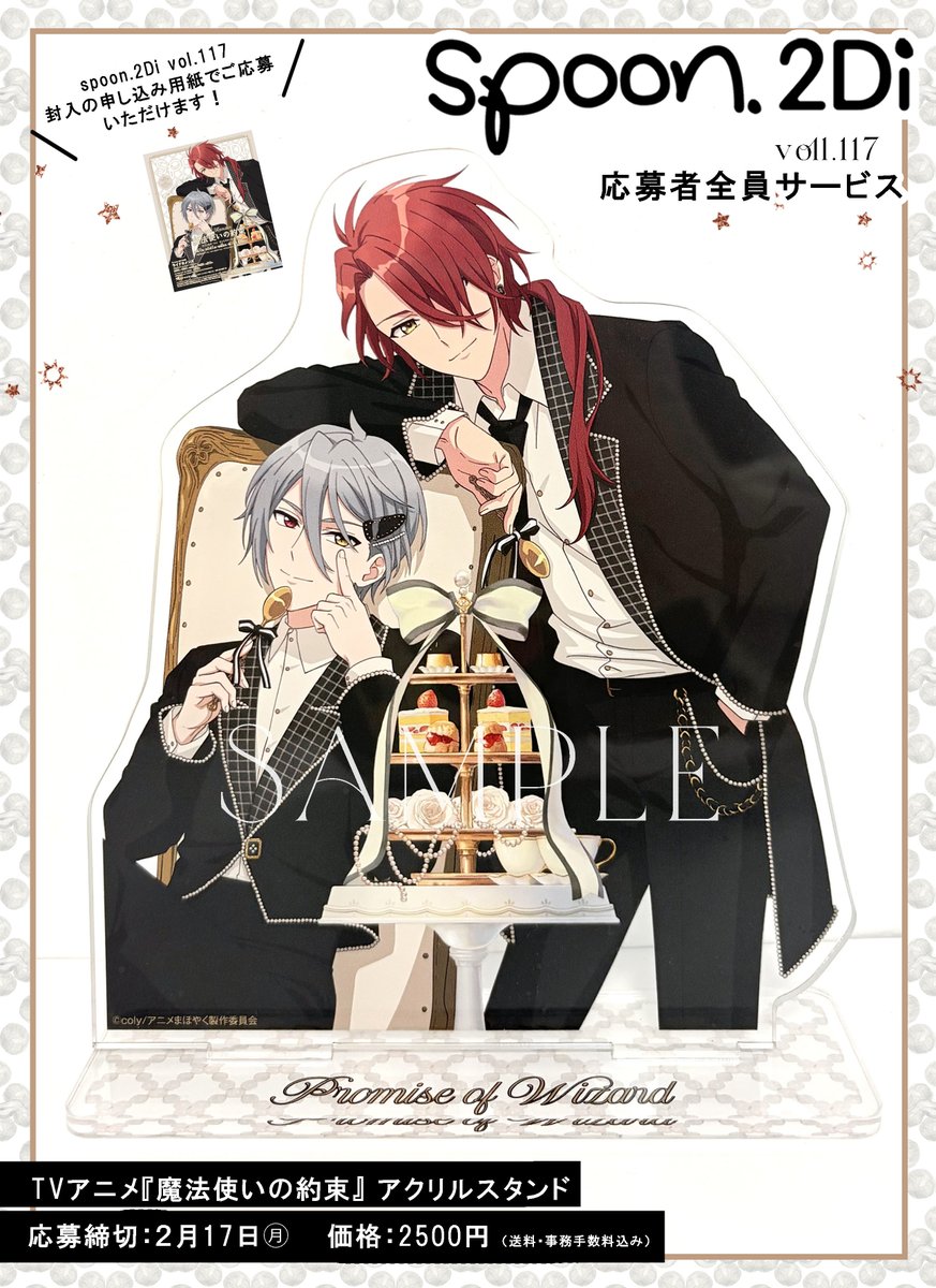 spoon.2Di vol.117 応募者全員サービス🥄🍰˚⊹ お申し込み締め切りは