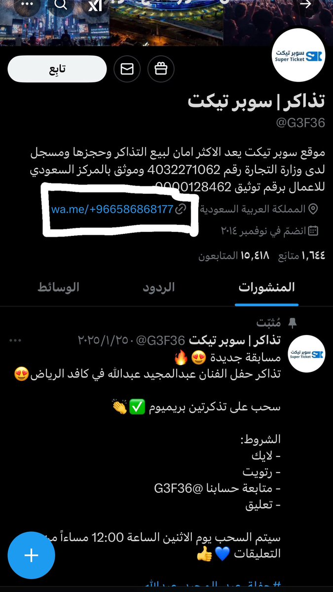 نحذر بشدة من أي شخص أو جهة تقوم بانتحال أو استغلال [سوبر تيكت ] بصورة غير مشروعة. يعتبر هذا التصرف انتهاكًا واضحًا للحقوق القانونية وحقوق الملكية الفكرية، وسيتم اتخاذ جميع الإجراءات القانونية اللازمة ضد أي جهة يثبت تورطها في هذا السلوك غير المقبول.

يحتفظ [سوبر تيكت ] بحقه الكامل