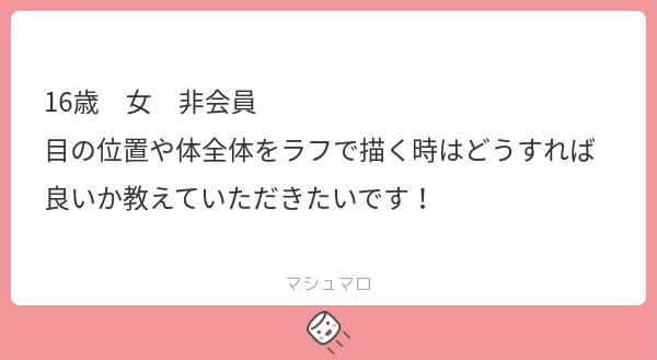 アタリを描くと良いと思います。
シルエットで全体のカタチを整えた後なら、アタリを目印にすればバランスを維持しやすいと思います。 