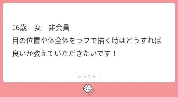 アタリを描くと良いと思います。
シルエットで全体のカタチを整えた後なら、アタリを目印にすればバランスを維持しやすいと思います。 
