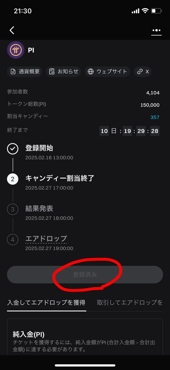 #PiNetwork $Pi #Bitget 

Bitgetに $Pi 入金する予定の方は、キャンディボムからPiエアドロ参加しときましょう。入金するだけで対象になります。

貰えるものは貰っとこ。