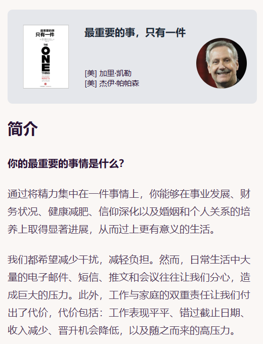ailiangzi's tweet photo. 本书曾持续稳居亚马逊总榜第一！

人生的秘密就是只做一件事情

如此简单的道理，却与人性背道而驰 https://t.co/zbL9v7bWx7