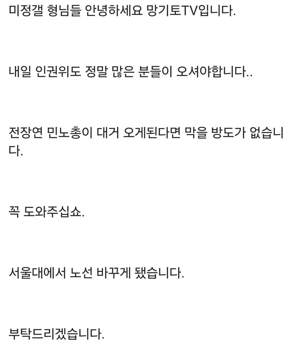디시펌) 여러분 내일 윤카 인권위 정말 정말 중요합니다 요즘 암살설도 나오고 여러모로 위험한 시기입니다 간곡히 부탁드리겠습니다 많은 참여 및 공유 부탁드립니다 🙏