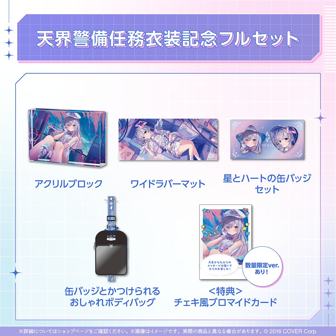 ホロライブ グッズセット 天音かなた 天音かなた💫ホロライブ on X:
