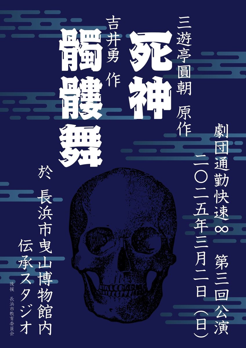 _nidone_sandone's tweet photo. 【本番まであと2週間】
『死神』『髑髏舞』どちらも奮闘中。
ご予約お待ちしております💀
https://t.co/TY7paDgWgc https://t.co/BZqDgtXR8Z